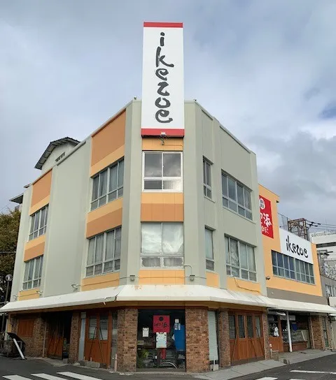 池添蒲鉾店