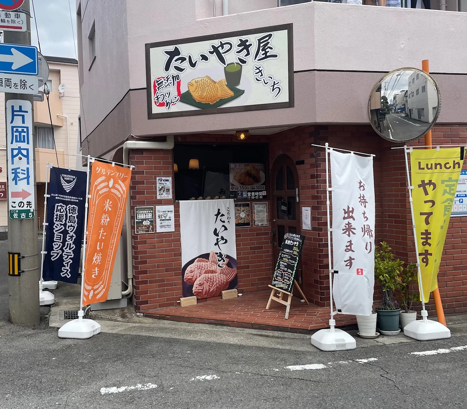 無添加たいやき屋きいち